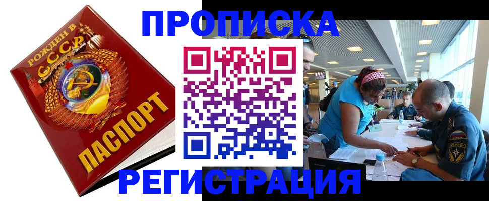 прописка в квартире в Елабуге
