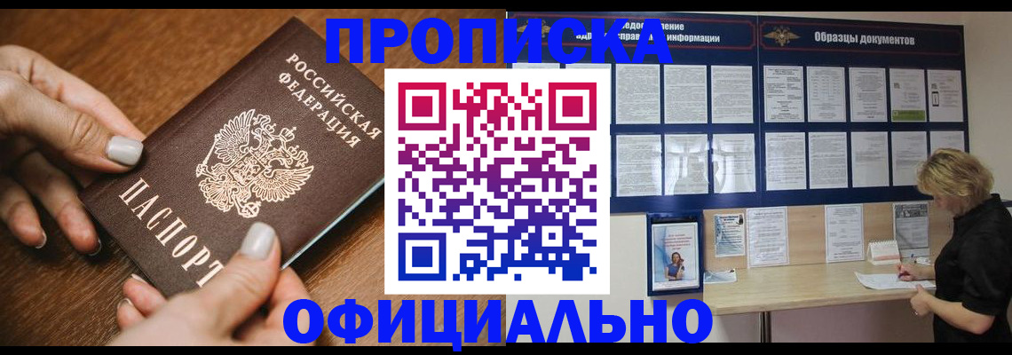 прописка штамп в Елабуге