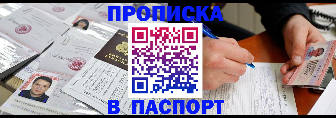 прописка в Елабуге